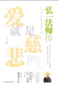 爱就是慈悲