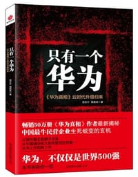 书籍 只有一个华为的封面
