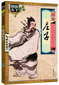 书籍 图说庄子的封面