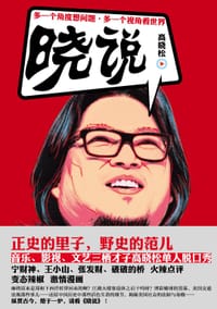 书籍 晓说的封面