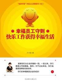 快乐工作获得幸福生活
