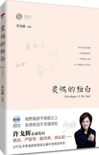 书籍 灵魂的独白的封面