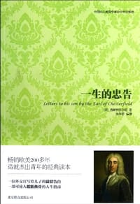 书籍 一生的忠告的封面