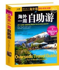 海外一周自助游 - ［韩］郑淑永 尹英珠