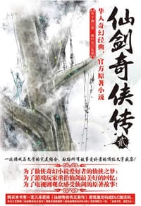 书籍 仙剑奇侠传2的封面