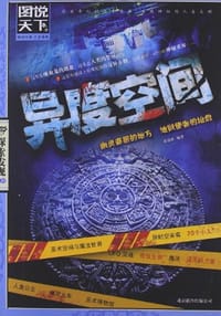 书籍 异度空间的封面