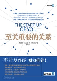 至关重要的关系 - [美] 里德·霍夫曼