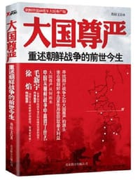 大国尊严 - 燕昭文