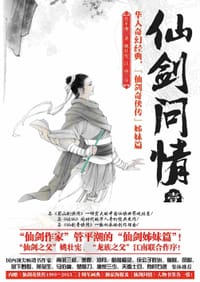 书籍 仙剑问情1的封面
