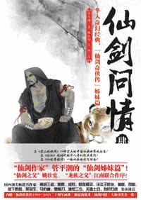 书籍 仙剑问情4的封面