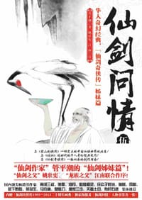 书籍 仙剑问情5的封面