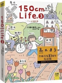 书籍 150cm  Life3的封面