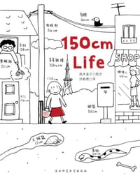 书籍 150cm Life的封面