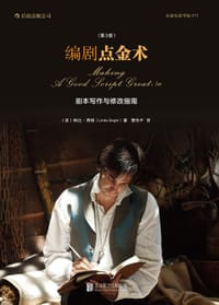 编剧点金术（第3版） - [美]琳达·西格（Linda Seger）