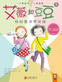 艾薇和豆豆8
