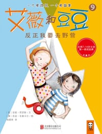艾薇和豆豆9