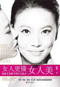 书籍 女人更懂女人美的封面