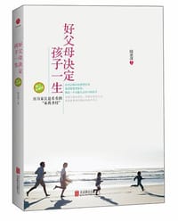 书籍 好父母决定孩子一生的封面