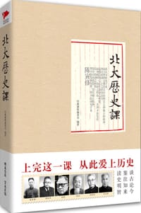 书籍 北大历史课的封面