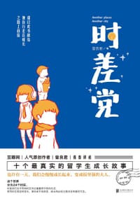 时差党 - 曾良君