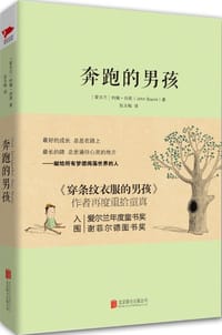 书籍 奔跑的男孩的封面