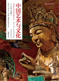 中国艺术与文化（插图修订版） - [美]杜朴