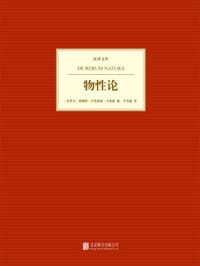 物性论