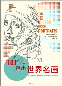 1000个点画出世界名画