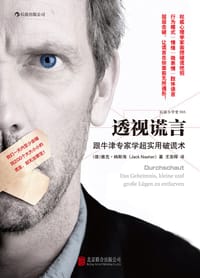 透视谎言 - [德]雅克·纳斯海