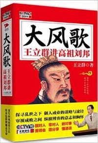 大风歌 - 王立羣