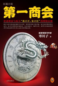 书籍 第一商会的封面