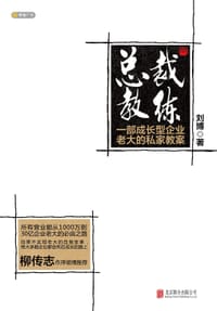 书籍 总裁教练的封面