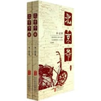 书籍 北京爷的封面