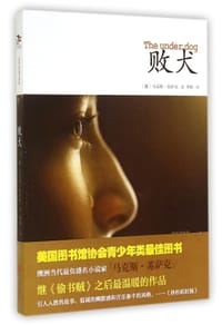 败犬 - 【澳】马克斯·苏萨克