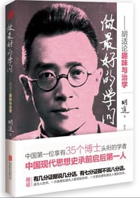 书籍 做最好的学问的封面