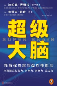 超级大脑