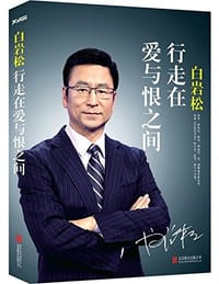 书籍 行走在爱与恨之间的封面