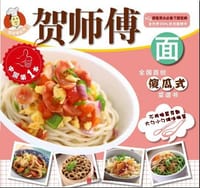 书籍 贺师傅-面的封面