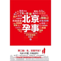 北京孕事 - 羚子
