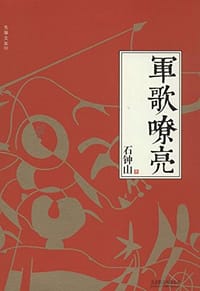 军歌嘹亮