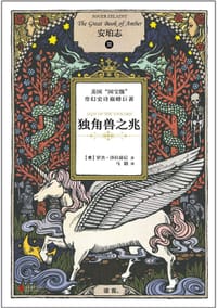书籍 安珀志3：独角兽之兆的封面