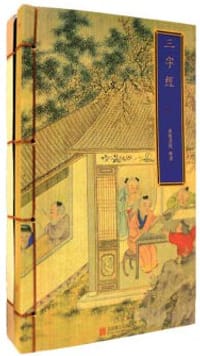 三字经 - 王应麟