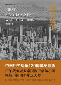 书籍 清日战争（甲午纪念版）的封面
