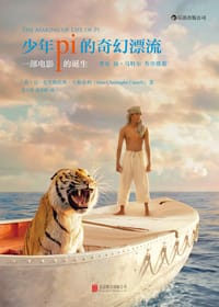 少年派的奇幻漂流：一部电影的诞生 - [美]让-克里斯托弗·卡斯泰利(Jean-Christophe Castelli)