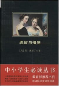 书籍 理智与情感的封面