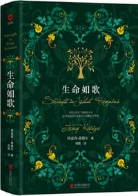 书籍 生命如歌的封面