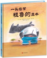 一头非常粗鲁的犀牛