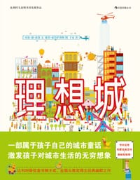 理想城 - [比利时]库恩·德·波特 文