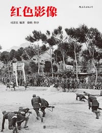 红色影像 - 司苏实 编著