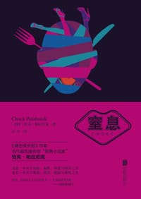 书籍 窒息的封面